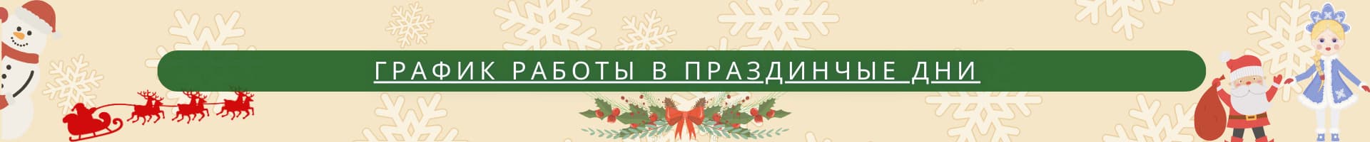 Анонс мероприятий на январские праздничные дни